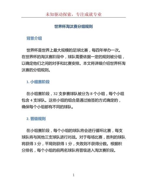 世界杯淘汰赛阶段详细比赛规则