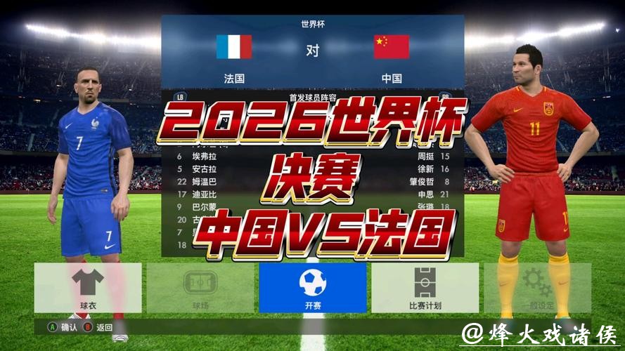 2026年世界杯直播在线观看入口大全